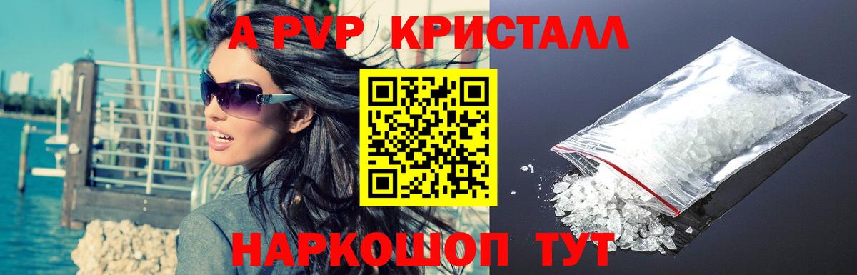 Альфа ПВП Соль  A-PVP крисы CK  Трёхгорный  Вход с VPN 