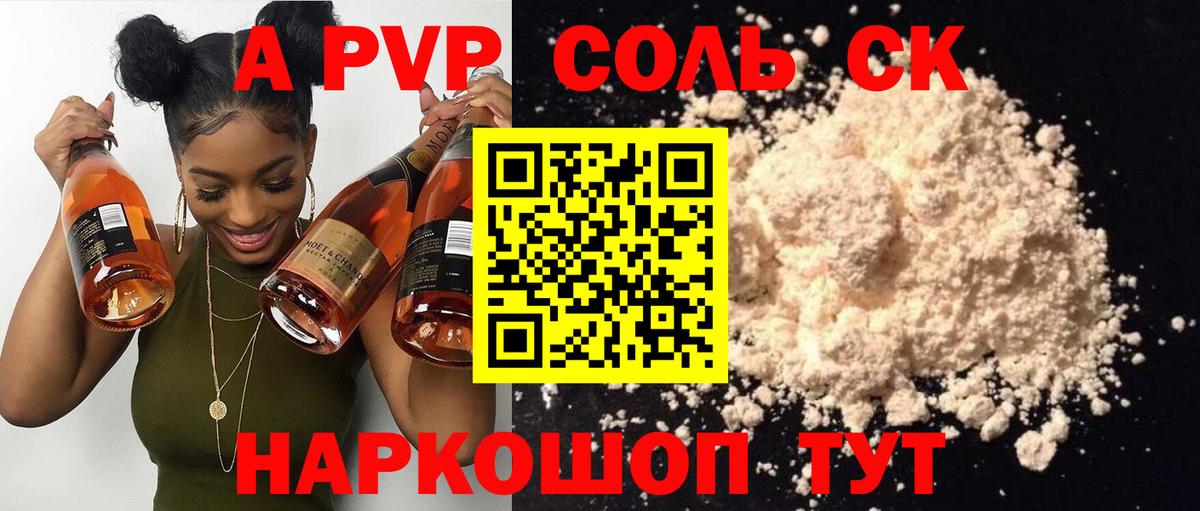 Альфа ПВП кристаллы Трёхгорный