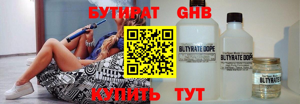Трёхгорный  БУТИРАТ вода  Бутират  Вход с VPN 
