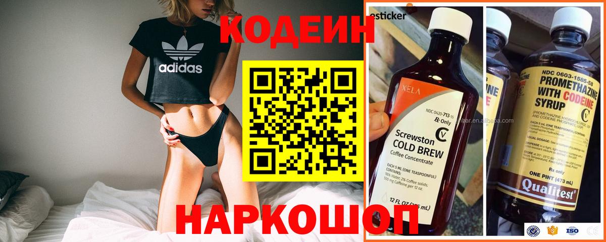 Кодеиновый сироп Lean Purple Drank Трёхгорный