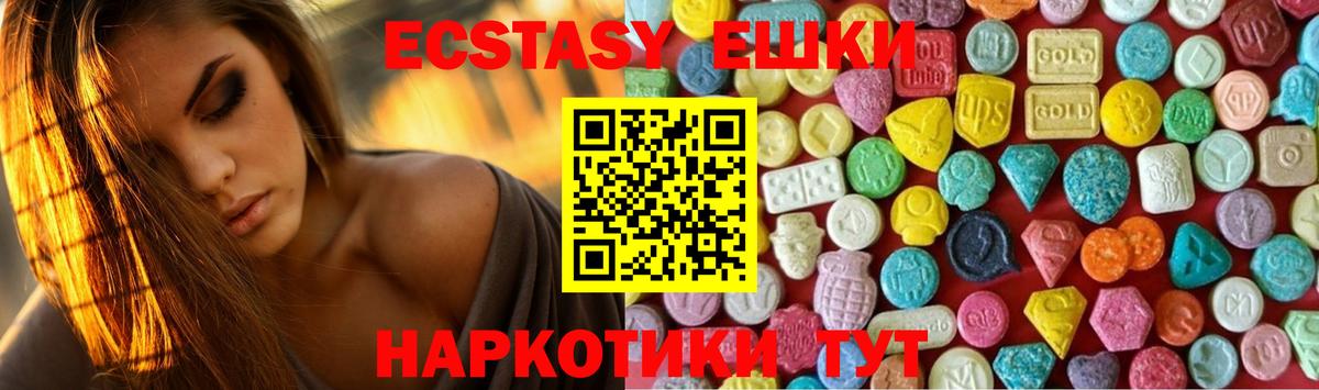 Ecstasy таблы Трёхгорный