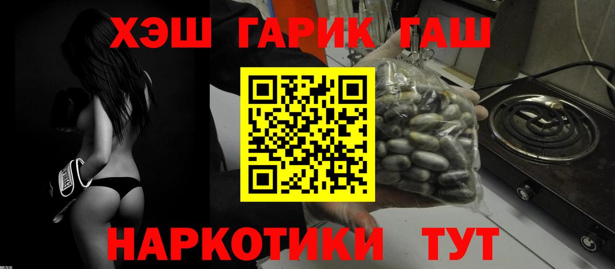 ГАШИШ VHQ  Вход с VPN  наркотики  Трёхгорный 