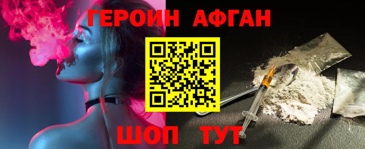 ГЕРОИН  Вход с VPN  Трёхгорный  ГЕРОИН Heroin 