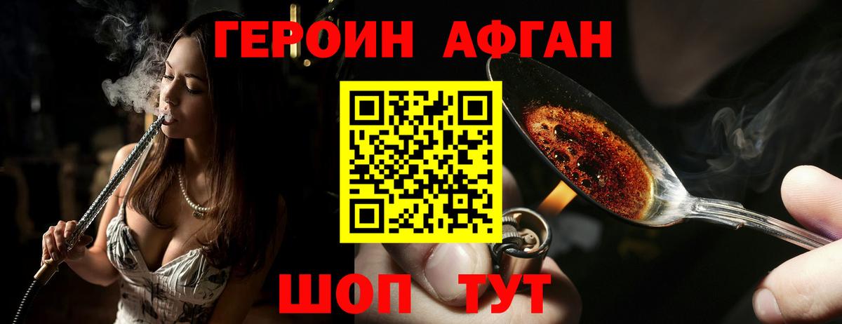 Героин герыч Трёхгорный