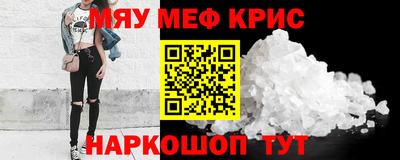 мефедрон Новокубанск