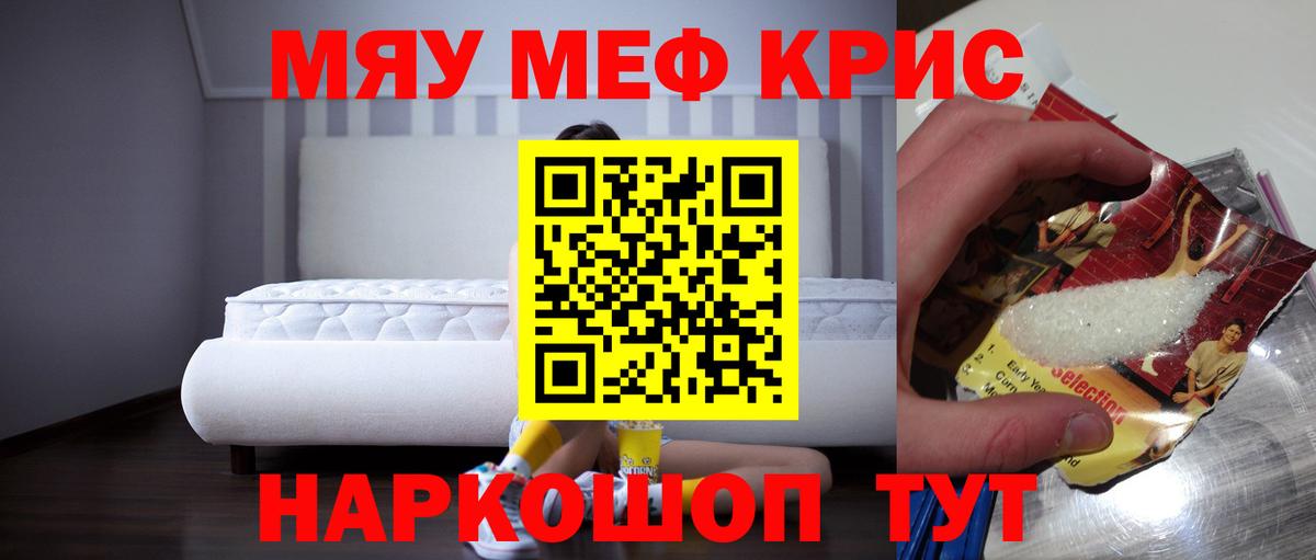 Меф 4 MMC  Вход с VPN  как найти наркотики  Трёхгорный  МЕФ мяу мяу  МЕФ 