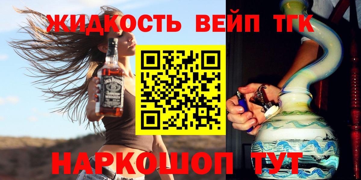 ТГК вейп с тгк Трёхгорный